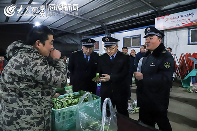 泰安市市場監管局“零點行動”夜查食用農產品批發市場，保障食品安全