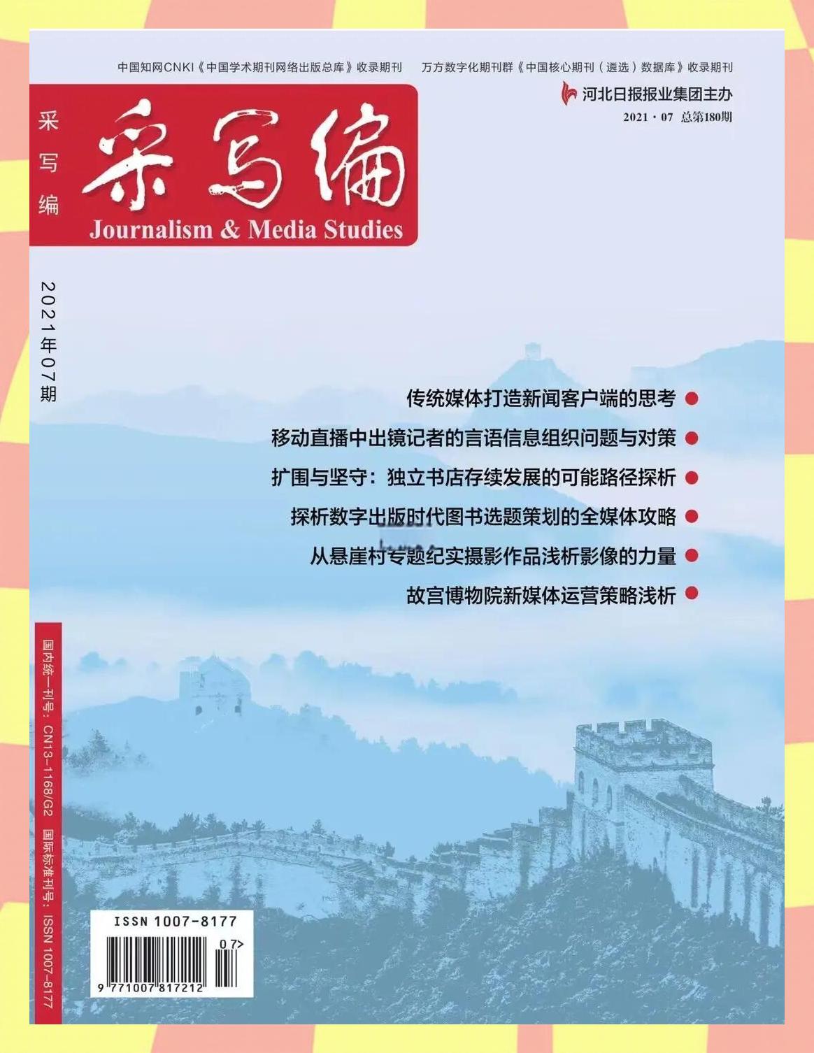 資深傳媒人必投 2023年省級期刊征稿熱點深度解析