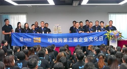 去熱愛,你所愛 第三屆咕咕狗企業文化日完美收官