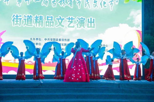 2024年吉林省 第十一屆市民文化節 街道精品文藝演出精彩紛呈