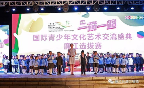 國(guó)際青少年文化藝術(shù)交流盛典廉江選撥賽隆重舉行