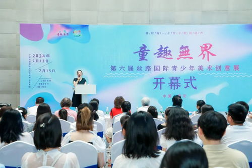童趣無界 第六屆絲路國(guó)際青少年美術(shù)創(chuàng)意展圓滿開幕