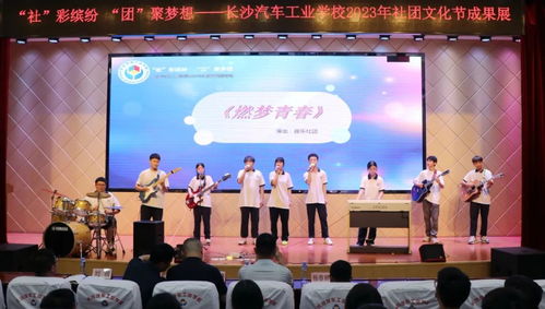 社 彩繽紛 團(tuán) 聚夢(mèng)想