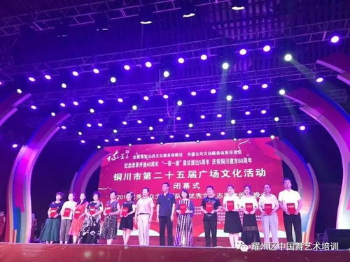 耀州區(qū)中國舞藝術(shù)培訓學校獲得 銅川市第25屆廣場文化活動 優(yōu)秀組織獎