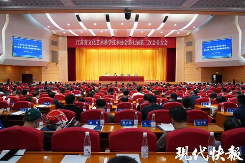 江蘇省文化藝術(shù)科學技術(shù)協(xié)會第七屆第二次會員大會召開